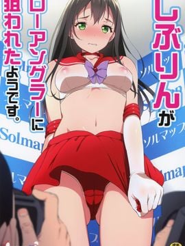 (C88) [アカペンギン (アサヒナヒカゲ)] しぶりんがローアングラーに狙われたようです。 (アイドルマスター シンデレラガールズ)