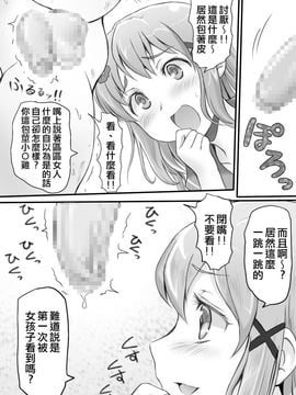 [みつのほ] 嫐り時々射精 ～後輩の女子に負けて射精させられた俺～_019