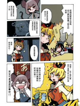 (C89) [スタントマンズ (こめつぶ)] ダウザーと逃げる幽霊 (東方Project)_007