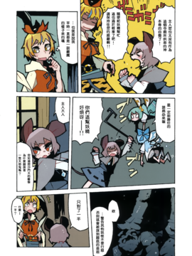 (C89) [スタントマンズ (こめつぶ)] ダウザーと逃げる幽霊 (東方Project)_006