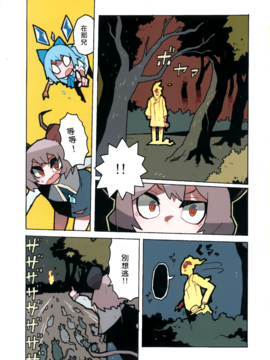 (C89) [スタントマンズ (こめつぶ)] ダウザーと逃げる幽霊 (東方Project)_011