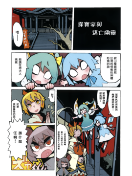 (C89) [スタントマンズ (こめつぶ)] ダウザーと逃げる幽霊 (東方Project)_005