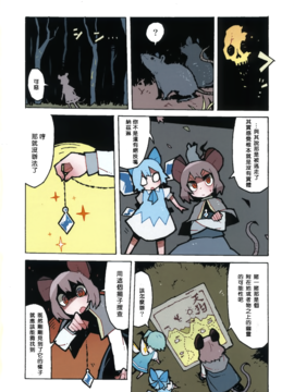 (C89) [スタントマンズ (こめつぶ)] ダウザーと逃げる幽霊 (東方Project)_012