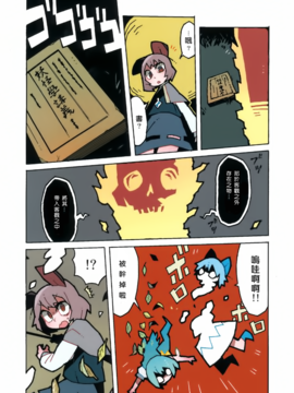 (C89) [スタントマンズ (こめつぶ)] ダウザーと逃げる幽霊 (東方Project)_015