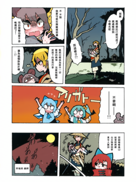 (C89) [スタントマンズ (こめつぶ)] ダウザーと逃げる幽霊 (東方Project)_022