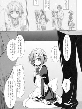 (サンクリ53) [SEM;COLON] さよなら、あにき (僕は友達が少ない)_04