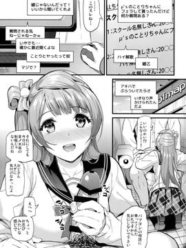 (C88) [第6基地 (キチロク)] コトリのユクエ (ラブライブ!)_04