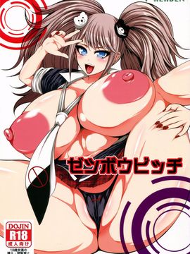 (C86) [サークル浪漫飛行 (太平天極)] ゼツボウビッチ (ダンガンロンパ)_002