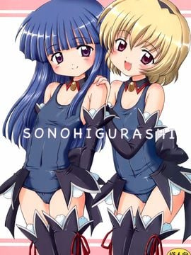 (C73) [NIKOPONDO (青山玲央)] SONOHIGURASHI (ひぐらしのなく頃に)_002