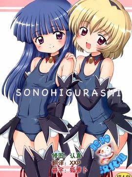 (C73) [NIKOPONDO (青山玲央)] SONOHIGURASHI (ひぐらしのなく頃に)