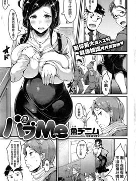 [魚デニム] バブMe (COMIC 快楽天 2016年3月号)_002