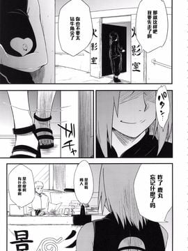 (C89) [からきし傭兵団 真雅 (砂原渉)] 木ノ葉丼あいがけ (NARUTO -ナルト-)_004