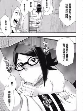 (C89) [からきし傭兵団 真雅 (砂原渉)] 木ノ葉丼あいがけ (NARUTO -ナルト-)_006