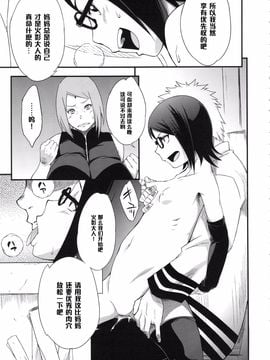 (C89) [からきし傭兵団 真雅 (砂原渉)] 木ノ葉丼あいがけ (NARUTO -ナルト-)_008