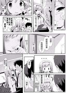 [emily] Vanilla Pocket (COMIC ポプリクラブ 2015年5月号)[夢之行蹤漢化組]_11