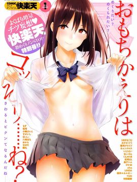 [なぱた] おふろあがり (COMIC快楽天 2016年1月号)_0013