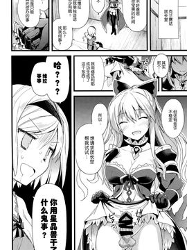 (CSP6) [AYUEST (あゆや)] 24h騎空士様に乾杯 (グランブルーファンタジー)[屏幕髒了漢化組]_08