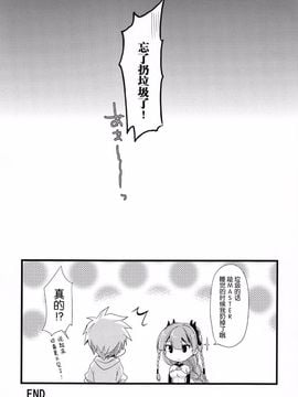 (COMIC1☆7) [AYUEST (あゆや)] パズドラ廃課金ユーザー様に万歳 2ジャブ目 (パズル&ドラゴンズ)[脸肿汉化组]_023