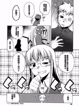 [高津] マンマ♥ミーア！_045