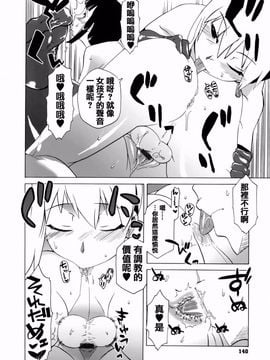 [高津] マンマ♥ミーア！_141