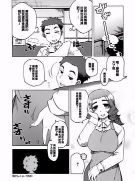 [高津] マンマ♥ミーア！_025