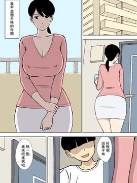 [U羅漢] うちの母はことわれない (我的媽媽拒絕不了)_014