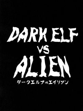 [EROQUIS! (ブッチャーU)] DARK ELF vs ALIEN_002