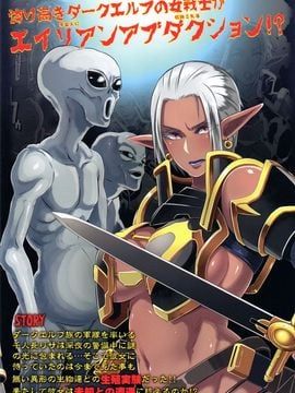 [EROQUIS! (ブッチャーU)] DARK ELF vs ALIEN_030