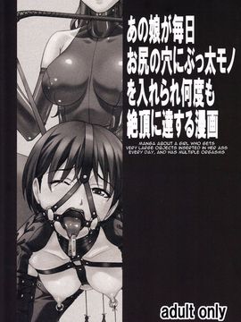 [大陸間弾道弾団 (桜ロマ子)] あの娘が毎日お尻の穴にぶっ太モノを入れられ何度も絶頂に達する漫画_027