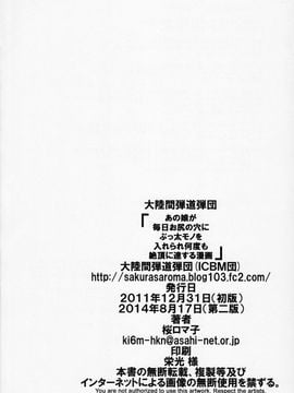 [大陸間弾道弾団 (桜ロマ子)] あの娘が毎日お尻の穴にぶっ太モノを入れられ何度も絶頂に達する漫画_026