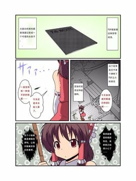 [あめしょー (三日月ネコ)] 東方ＴＳ物語 ～霊夢憑依編～ (東方Project)_005