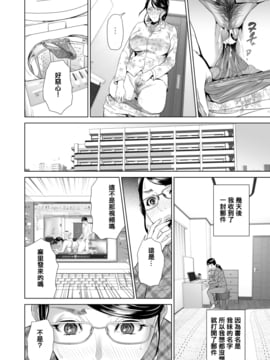 [灰司] 近女誘惑 照彦とお母さん編 序章_011