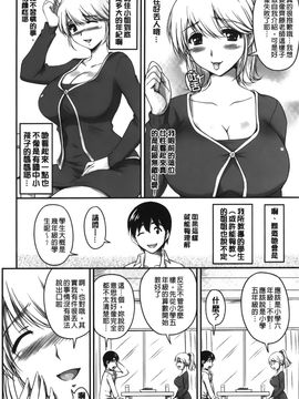 [ふぁんとむ] 年上彼女に蜜濡れ授業 (年長女性們蜜濡的授業)_013