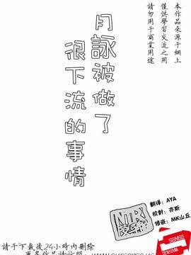 [かつおぶし (ホリエ)] 月詠さんがいやらしい事をされてしまう話 -NTR陵辱編- (銀魂)_003