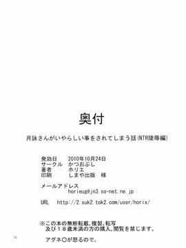 [かつおぶし (ホリエ)] 月詠さんがいやらしい事をされてしまう話 -NTR陵辱編- (銀魂)_033