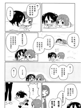 (僕らのラブライブ! 5) [CURL UP (murata)] たのしいみゅーずにっき (ラブライブ!)_039