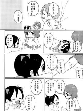 (僕らのラブライブ! 5) [CURL UP (murata)] たのしいみゅーずにっき (ラブライブ!)_037