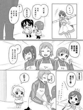 (僕らのラブライブ! 5) [CURL UP (murata)] たのしいみゅーずにっき (ラブライブ!)_023