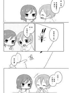 (僕らのラブライブ! 5) [CURL UP (murata)] たのしいみゅーずにっき (ラブライブ!)_031