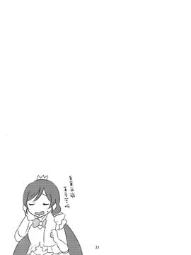 (僕らのラブライブ! 5) [CURL UP (murata)] たのしいみゅーずにっき (ラブライブ!)_032