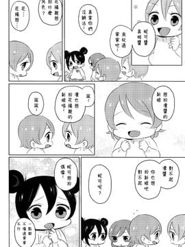 (僕らのラブライブ! 5) [CURL UP (murata)] たのしいみゅーずにっき (ラブライブ!)_027