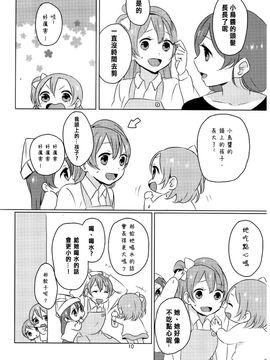 (僕らのラブライブ! 5) [CURL UP (murata)] たのしいみゅーずにっき (ラブライブ!)_011