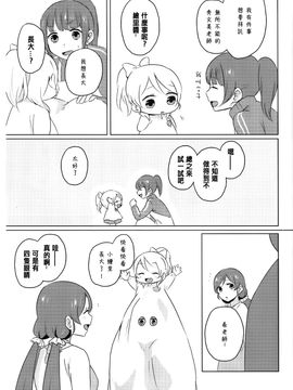 (僕らのラブライブ! 5) [CURL UP (murata)] たのしいみゅーずにっき (ラブライブ!)_024