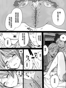 (C89)[インペリアルチキン(藤坂空樹)] 繁殖生活 (怪物猎人)_007