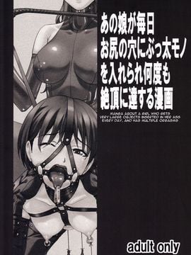 (C81) [大陸間弾道弾団 (桜ロマ子)] あの娘が毎日お尻の穴にぶっ太モノを入れられ何度も絶頂に達する漫画_027