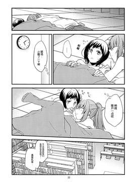 (めざせ!ユリトピア! 2) [畑を耕すだけ (みかん氏、晴太)] ハローメランコリック (屋上の百合霊さん)_024