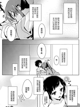 (めざせ!ユリトピア! 2) [畑を耕すだけ (みかん氏、晴太)] ハローメランコリック (屋上の百合霊さん)_040