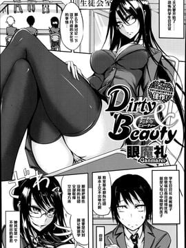 [眼魔礼] Dirty&Beauty (コミックメガストアα 2014年7月号)