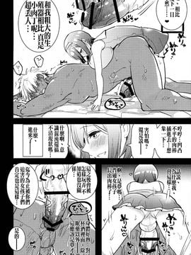 (C88) [愛昧亭 (愛昧亭うまみ)] ふたなり娘が食う!～ヤリサーヤリチン編～_010