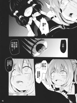 (大⑨州東方祭11) [きつねとぶどう (くろな)] 仲良しzhu手 (東方Project)_015